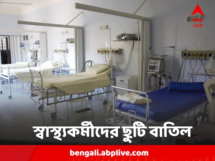 West  Bengal Govt Cancels All Leave Of Health Workers Related to Child Health Adenovirus : ২৪ ঘণ্টা খোলা ফিভার ক্লিনিক, অ্যাডিনো পরিস্থিতিতে ছুটি বাতিল শিশুচিকিৎসা পরিষেবার সঙ্গে যুক্ত সব স্বাস্থ্যকর্মীর