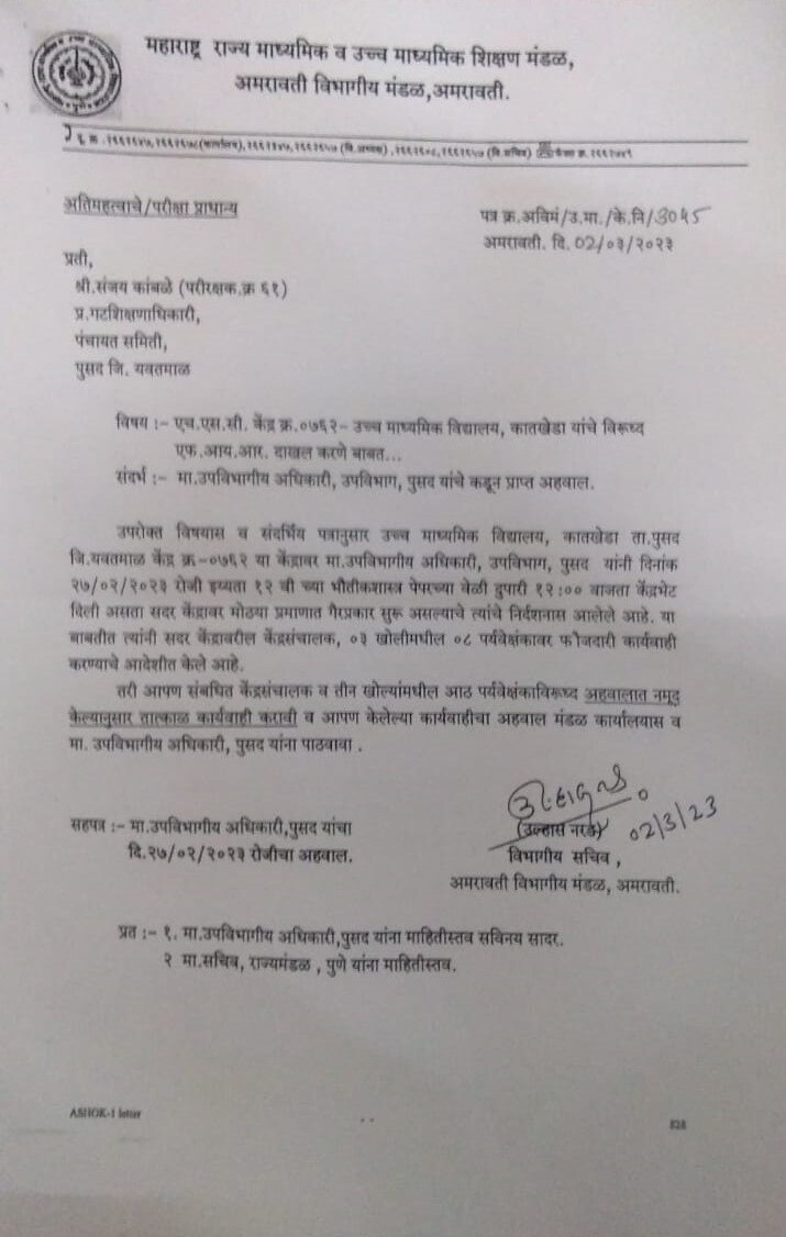 Yavatmal Copy Case : यवतमाळमध्ये कॉपीमुक्त अभियानाचा फज्जा, केंद्र संचालकांसह आठ जणांवर फौजदारी गुन्हा दाखल करण्याचे आदेश