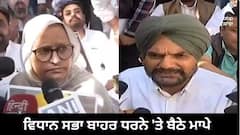 Sidhu Moosewala Murder Case ਨੂੰ ਦਬਾਇਆ ਜਾ ਰਿਹਾ! ਵਿਧਾਨ ਸਭਾ ਬਾਹਰ ਧਰਨੇ 'ਤੇ ਬੈਠੇ ਮਾਪੇ