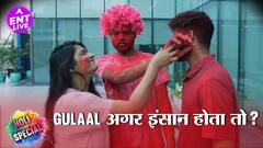 Holi Special | Gulaal vs Humans: यूं होता तो क्या होता? | ENT LIVE