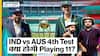 Border Gavaskar Trophy 2023: Narendra Modi Stadium में खेले जाने वाले IND vs AUS 4th Test में क्या होगी Team India Playing 11?