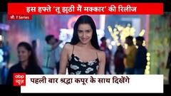 इस हफ्ते रिलीज़ होगी रणबीर कपूर और श्रद्धा कपूर की 'तू झूठी मैं मक्कार' | Khabar Filmy Hai