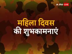 International Womens Day 2023: इन सुदंर मैसेज को भेज कर आधी आबादी को दें महिला दिवस की शुभकामनाएं