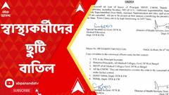 Child Death: পরপর শিশু মৃত্যুর জের। শিশুচিকিৎসা পরিষেবার সঙ্গে যুক্ত সব স্বাস্থ্যকর্মীর ছুটি বাতিল