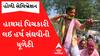 એક બાજુ ખેડૂતો માવઠાના મારથી રડ્યા તો બીજી તરફ ગૃહરાજ્યમંત્રી કરી રહ્યા છે ધૂળેટીની ઉજવણી