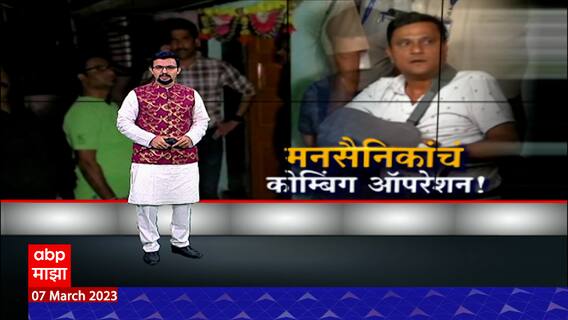 Sandeep Deshpande Rada Special Report :संदीप देशपांडेंवर हल्ला, वादाचा कल्ला,मनसैनिकांचं सर्च ऑपरेशन