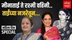 Kishori Pednekar : महिलांनो सावधान...! असं का म्हणाल्या किशोरीताई? Woman's Day Special