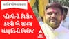 ‘કોંગ્રેસ એટલા માટે પણ નથી આવી કેમ કે કેસુડામાં પણ કેસરિયો છે..’- Hardik Patelના કોંગ્રેસ પર પ્રહાર