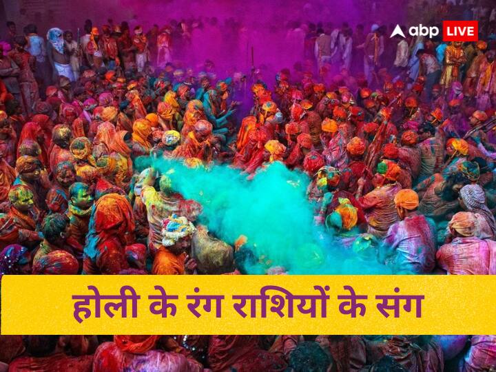 Holi 2023 Lucky Colour : होली पर विशेष रंगों का प्रयोग करना आपकी राशि के अनुसार बहुत ज्यादा खुशियां लेकर आ सकता है ,आपकी राशि के लिए होली का रंग और उससे आपके जीवन में सकारात्मक बदलावों के बारे में.