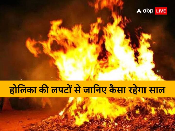 Holika Dahan 2023 on 7 march flames of holika direction for whole year prediction in hindi Holika Dahan 2023: होलिका की लपटों से जानिए कैसा रहेगा साल 2023, किस दिशा से खुशहाली और किस दिशा से मिलते हैं विपत्ति के संकेत