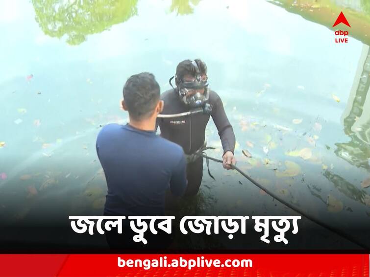 Kolkata Drowning Death two people in maniktala ranikuthi droened to death Kolkata Drowning Death : দোলের দিন মর্মান্তিক পরিণতি, জলে ডুবে জোড়া মৃত্যু কলকাতায়