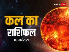 राशिफल 8 मार्च 2023: मेष, वृष, मिथुन, कर्क, सिंह, कन्या, तुला राशि सहित सभी 12 राशियों का जानें कल का राशिफल