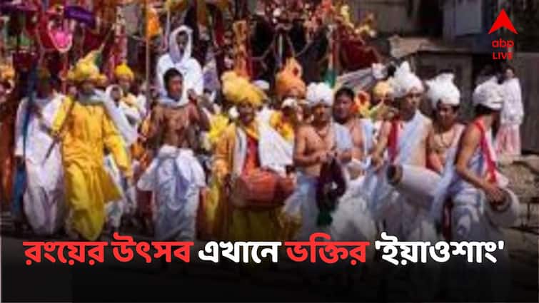 Holi 2023 India Celebrates Different Kinds Of Holi With Manipur Celebrating Yaoshang Holi 2023: রঙের উৎসবে প্রেমের সুর, 'ইয়াওশাং'-এ মাতছে মণিপুর