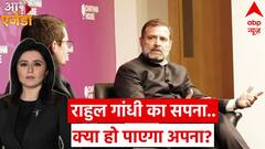 BJP और RSS पर Rahul Gandhi के इस बयान से मचा सियासी हंगामा | ABP News | Hindi News