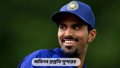 আইপিএলের আগে ভাইরাল ওয়াশিংটন সুন্দরের অভিনব ব্যাটিং প্র্যাক্টিস