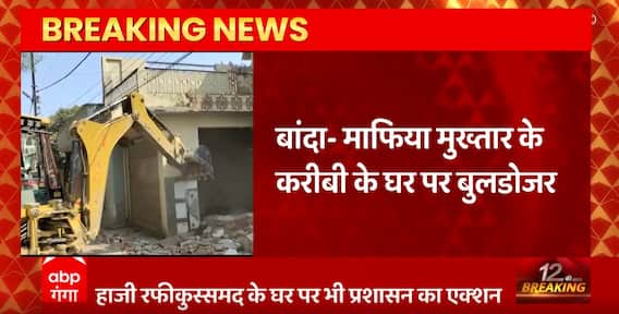 Banda: माफिया Mukhtar Ansari के करीबी के घर पर बुलडोजर प्रहार