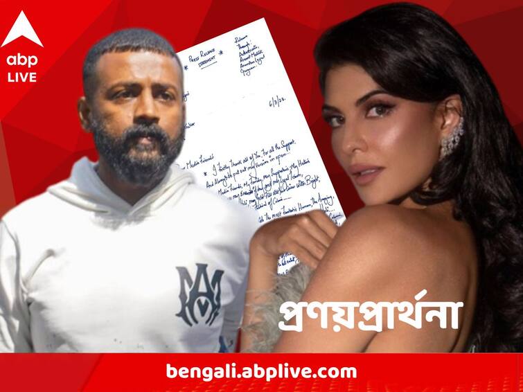 Jailed conman Sukesh Chandrashekhar sends loved up message to Bollywood actress Jacqueline Fernandez on Holi Jacqueline Fernandez: ‘বেবি গার্ল, সব রং ফিরিয়ে দেব তোমায়’, জেল থেকে ‘প্রেমপত্র’ পেলেন জ্যাকলিন