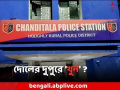 দোলের দুপুরে বেধড়ক মার, প্রতিবেশীদের হাতেই 'খুন' যুবক ?