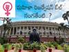 Women's Reservation Bill: పదవి ఉంటే సరిపోతుందా, పవర్‌ కూడా కావాలిగా - మహిళా రిజర్వేషన్‌ బిల్‌కు మోక్షం వస్తుందా?