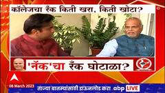 Bhushan Patwardhan NAAC Special Report : रेट कार्ड ठरलेलं, नॅकचा रँक घोटाळा, भूषण पटवर्धनांचे आरोप