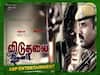 Viduthalai Trailer: 'யார் பிரிவினைவாதி?' ரிலீசானது வெற்றிமாறனின் விடுதலை ட்ரெயிலர்...! எகிறும் எதிர்பார்ப்பு..!