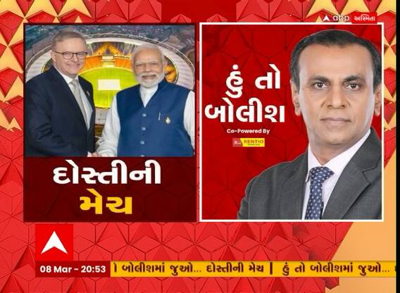 Hun To Bolish: દોસ્તીની મેચ | Watch Video