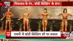 Congress vs BJP over women bodybuilders posing in front of Hanuman's Image