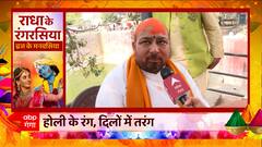 Mathura : गली-गली में क्यों गायी जाती है रसिया, जानें क्या है इसका इतिहास ? | Holi 2023