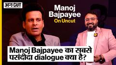 Manoj Bajpayee Best Dialogues: क्या है Manoj Bajpayee का अपना सबसे पसंदीदा dialogue?