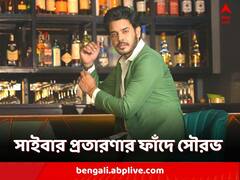 সাইবার প্রতারণার ফাঁদে তরুণ কুমারের নাতি, অভিনেতা সৌরভ বন্দ্যোপাধ্যায়