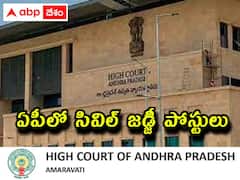 ఏపీలో 30 సివిల్ జడ్జి ఉద్యోగాలు- అర్హతలివే!