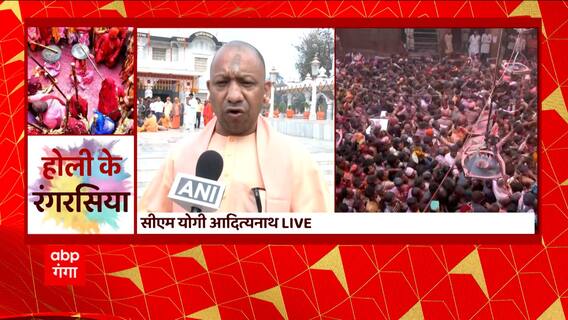 Gorakhpur में Holi के रंग में रंगे CM Yogi, सभी को दी शुभकामनाएं | Holi 2023