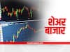Share Market Updates :  शेअर बाजारात खरेदीचा जोर; सेन्सेक्स वधारला,  निफ्टी 17754 अंकांवर स्थिरावला