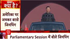 America और China में हो सकती है आर-पार की जंग, जानिए क्या है मामला