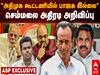 ABP Nadu EXCLUSIVE: ”அதிமுக கூட்டணியில் பாஜக இல்லை...” செம்மலை அதிரடி அறிவிப்பு