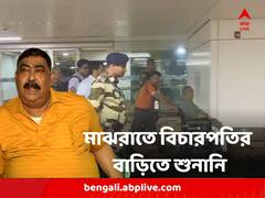 অনুব্রত শুনানিতে টানটান নাটক, রাতেই বাড়িতে সশরীরে হাজিরা দিতে নির্দেশ বিচারপতির