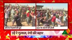 Holi 2923 : होली की बहार-रंगों की फुहार, श्रीनगर में BSF के जवानों ने इस अंदाज में मनाई होली