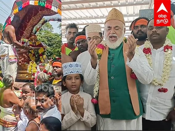 Hindu Muslim Unity : இதுதான் தமிழ்நாடு.. வீதிஉலா வந்த பூவராக சுவாமி.. வரவேற்பு கொடுத்த இஸ்லாமியர்கள்
