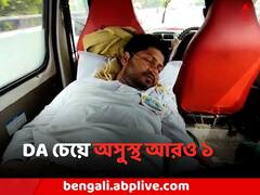 DA চেয়ে অসুস্থ আরও ১, অ্যাম্বুলেন্সে করে নেওয়া হল ক্লিনিকে