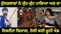 Anandpur Sahib Murder । ਹੁੱਲੜਬਾਜ਼ਾਂ ਨੇ ਕੁੱਟ-ਕੁੱਟ ਮਾਰਿਆ NRI ਪੰਜਾਬੀ ਸਿੱਖ, ਮਾਪਿਆਂ ਦਾ ਸੀ ਇਕਲੌਤਾ ਪੁੱਤ