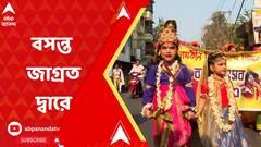 বসন্ত জাগ্রত দ্বারে, বাঘাযতীনের বিবেকানন্দ মিলন সঙ্ঘের উদ্যোগে অনুষ্ঠিত হল বসন্ত উৎসব