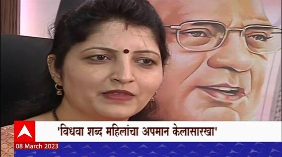 Rupali Chakankar on Purnangini : विधवा नाही पूर्णांगीनी म्हणा, महिला आयोगाची राज्य सरकारकडे शिफारस