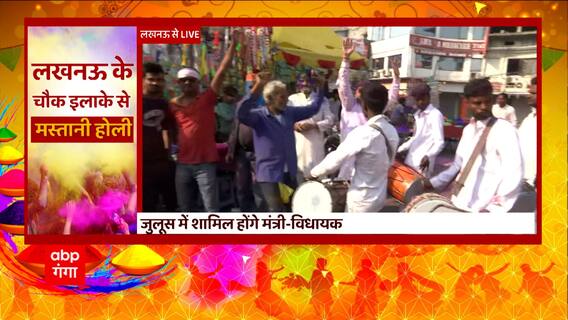 Holi 2023: Mathura से प्रयागराज तक होली का खुमार, Lucknow के चौक इलाके से देखिये मस्तानी होली