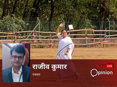 'पीएम पद नहीं घर बचाने की है ममता बनर्जी को चिंता, 2024 में टीएमसी की हैसियत है दांव पर, 'एकला चलो' है मजबूरी'