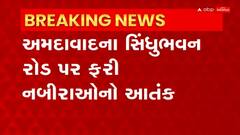 Ahmedabad: પોલીસ પર નબીરાઓએ ગાડી ચડાવી હુમલો કરવાનો કર્યો પ્રયાસ