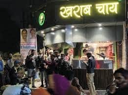 इंदौर की इस खराब चाय की शुरुआत बहुत ज्यादा ग्रैंड नहीं थी, लेकिन इसके फेमस होने के पीछे सिर्फ और सिर्फ इसका पब्लिसिटी स्टंट था. खराब चाय इतनी फेमस हुई क्योंकि इसके मालिक ने शुरुआत में ही यहां 'खराब चाय' लिखा. इसके बाद धीरे-धीरे लोग इस नाम की वजह से इसे ट्राई करने आने लगे और कस्टमर बढ़ते चले गए.