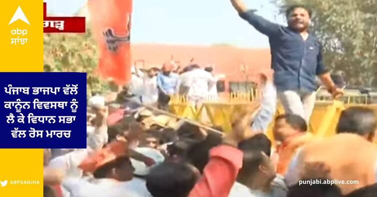 Punjab BJP Protest to the Vidhan Sabha regarding law and order ion chandigarh , the police stopped the protestors ਪੰਜਾਬ ਭਾਜਪਾ ਵੱਲੋਂ ਕਾਨੂੰਨ ਵਿਵਸਥਾ ਨੂੰ ਲੈ ਕੇ ਵਿਧਾਨ ਸਭਾ ਵੱਲ ਰੋਸ ਮਾਰਚ, ਪੁਲਿਸ ਨੇ ਰਸਤੇ 'ਚ ਰੋਕੇ ਪ੍ਰਦਰਸ਼ਨਕਾਰੀ