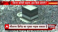 Pakistan government has made a big cut in the no. of people going on Haj amid poverty