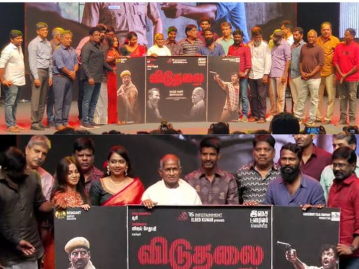 Viduthalai audio launch: வெற்றிமாறன் இயக்கத்தில் நடிகர் சூரி ஹீரோவாக நடிக்கும் விடுதலை படத்தின் இசை மற்றும் ட்ரெய்லர் வெளியீட்டு விழா நடைப்பெற்றுள்ளது.