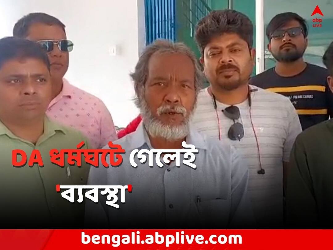 Cooch Behar News TMC leader threats to DA protesters on Upcoming Agitation issue Cooch Behar News: 'DA ধর্মঘটে সামিল হলেই ব্যবস্থা নেবে দলও', হুমকি দিনহাটার তৃণমূল নেতার
